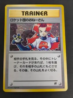 NM Pokemon Japanese 1997 Team Rocket - Rocket's Sneak Attack Holo Trainer eb88 - Image 1