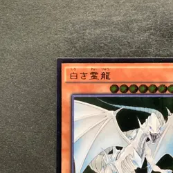 NM Dragon Spirit of White SHVI-JP018 Ultimate Rare YuGiOh 260 - Image 2