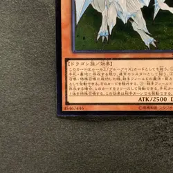 NM Dragon Spirit of White SHVI-JP018 Ultimate Rare YuGiOh 260 - Image 4