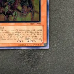 NM Yubel - The Ultimate Nightmare PTDN-JP008 Ultimate Rare YuGiOh 520 - Image 5