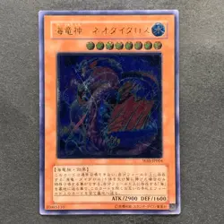 NM Ocean Dragon Lord Neo Daedalus W6S-JP004 Ultimate Rare YuGiOh 1980 - Image 1