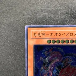 NM Ocean Dragon Lord Neo Daedalus W6S-JP004 Ultimate Rare YuGiOh 1980 - Image 2