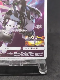 Pokemon Card Armored Mewtwo 365/SM-P PROMO 281 - Image 5