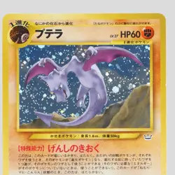 Aerodactyl No.142 Holo Rare Neo Revelation TCG Japanese Pokemon Card(B rank) - Image 2