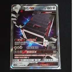 Stakataka GX AC2b 120/200 RR Chinese Pokemon Card MINT - Image 1