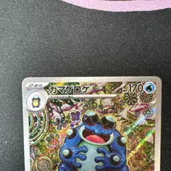 Seismitoad 109/086 SV11B: Black Bolt Holo (Japanese) NM Pokemon Card TCG - Image 3