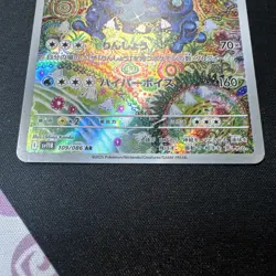 Seismitoad 109/086 SV11B: Black Bolt Holo (Japanese) NM Pokemon Card TCG - Image 4