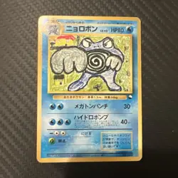 Pokemon Japanese Vending - Poliwrath [Series 1] #62 - Image 1