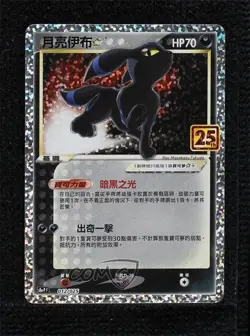 Umbreon Star Chinese Pokemon 25th Anniversary Collection (s8a-P F) #012 - Image 1