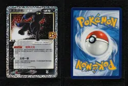 Umbreon Star Chinese Pokemon 25th Anniversary Collection (s8a-P F) #012 - Image 3