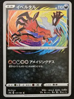 Japanese Yveltal 117/190 s4a Shiny Star V Amazing Rare Holo Pokemon TCG 2020 NM - Image 1