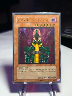 *US SELLER* Yugioh Jinzo Ultimate Rare Relief 308-057 Japanese LP - Image 1