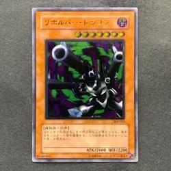 NM Barrel Dragon 302-055 Ultimate Rare YuGiOh 4980 - Image 1