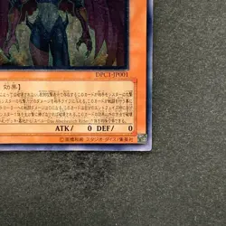 NM Yubel DPC1-JP001 Ultimate Rare YuGiOh 1200 - Image 5
