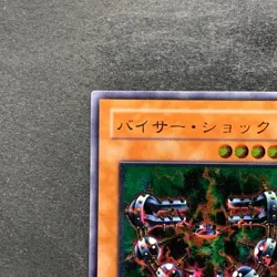 NM Byser Shock 301-052 Ultimate Rare YuGiOh 2086 - Image 2