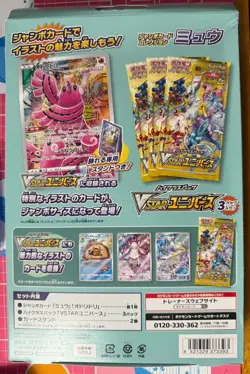 Pokemon Cards Game Jumbo Card Collection Mew VSTAR Universe Japanese Box - Image 2