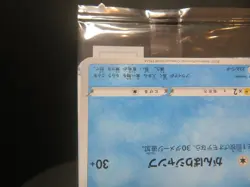 【Sealed】 Pokemon Card Piplup Promo 232/S-P Project Piplup 25th Japanese - Image 5