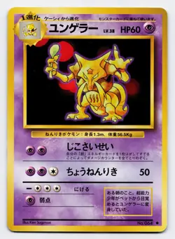 Kadabra [No. 064] Expansion Pack Regular [Pokemon Card Japanese] - Image 1