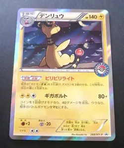 Ampharos 269/XY-P Pokemon Centre Promo 2016 Holo Japanese Pokemon Card - Image 1