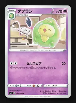 Duosion 041/098 NM Paradigm Trigger Japanese Pokemon Card TCG - Image 1