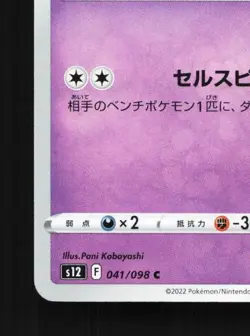 Duosion 041/098 NM Paradigm Trigger Japanese Pokemon Card TCG - Image 2