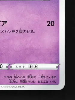 Duosion 041/098 NM Paradigm Trigger Japanese Pokemon Card TCG - Image 3