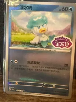 Quaxly Stamped Holo Double Rare 0507/09 Pokemon S&V Chinese Gem Pack Vol. 1 - Image 1