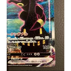 Excellent Condition Blacky VMAX HR SA Pokemon Card Eevee Heroes - Image 4