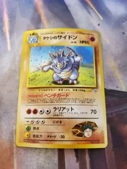 Japanese Pokemon Card Brock's Rydon No 112 Gym (Rare Holo) - Image 1