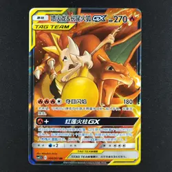 Charizard Braixen GX 006/061 - Striking Competition Chinese - Pokemon Card - Image 1