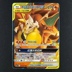 Charizard Braixen GX 006/061 - Striking Competition Chinese - Pokemon Card - Image 3