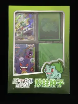 2025 Pokemon Chinese Exclusive Original Partner Display Set Gift Box Bulbasaur - Image 1
