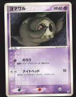 Duskull 043/080 Japanese Pokemon Magma VS Aqua: Two Ambitions Near Mint - Image 1