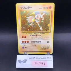 Hitmonlee Holo No.106 Fossil - Japanese Pokemon Card - 1997 - Image 1