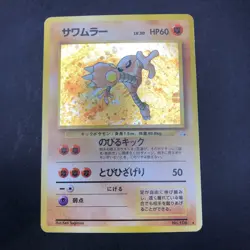 Hitmonlee Holo No.106 Fossil - Japanese Pokemon Card - 1997 - Image 2