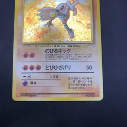Hitmonlee Holo No.106 Fossil - Japanese Pokemon Card - 1997 - Image 4