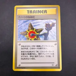 Misty's Tears (Banned Art) Gym 1 Heroes - Japanese Pokemon Card - 1998 - Image 2