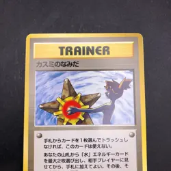 Misty's Tears (Banned Art) Gym 1 Heroes - Japanese Pokemon Card - 1998 - Image 3