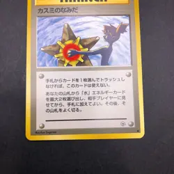 Misty's Tears (Banned Art) Gym 1 Heroes - Japanese Pokemon Card - 1998 - Image 4