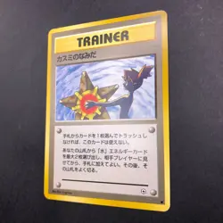 Misty's Tears (Banned Art) Gym 1 Heroes - Japanese Pokemon Card - 1998 - Image 5