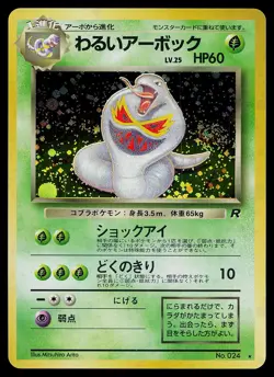 Pokemon Card - Dark Arbok Team Rocket Japanese SWIRL 24 Holo Rare - Image 1