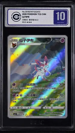 CCIC 10 Gem Mint Pokemon Chinese Eevee Sylveon CBB2C 09/15 Gem Pack Vol2 - Image 1