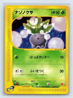 2002 Pokemon Oddish 002/018 Mcdonald's E Pack E Series Japanese - Image 1