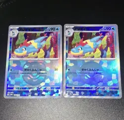 Croconaw Master Ball & Poke Ball 033/187 Sv8a: Terastal Fest Ex Pokemon TCG JP - Image 1
