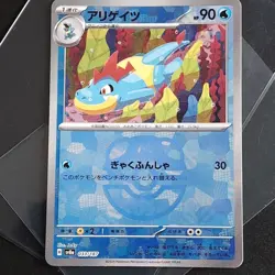 Croconaw Master Ball & Poke Ball 033/187 Sv8a: Terastal Fest Ex Pokemon TCG JP - Image 2