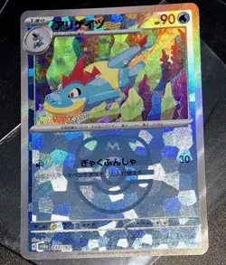 Croconaw Master Ball & Poke Ball 033/187 Sv8a: Terastal Fest Ex Pokemon TCG JP - Image 4