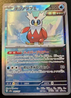 Iron Bundle 047/187 Master Ball Mirror Holo SV8A Japanese Terastal Fest Pokemon - Image 1