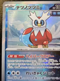 Iron Bundle 047/187 Master Ball Mirror Holo SV8A Japanese Terastal Fest Pokemon - Image 2