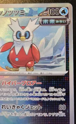 Iron Bundle 047/187 Master Ball Mirror Holo SV8A Japanese Terastal Fest Pokemon - Image 3