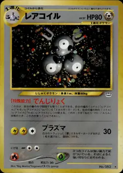 Magneton 082 Awakening Legends Holo Old Back Japanese Pokemon Card B60 - Image 1